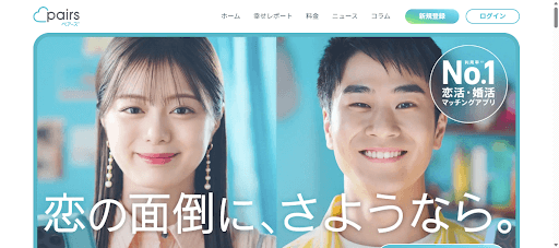 ペアーズ