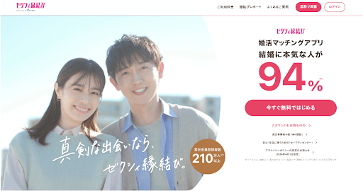 ゼクシィ縁結び