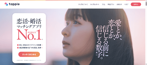 タップル
