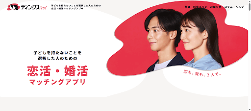 ディンクス
