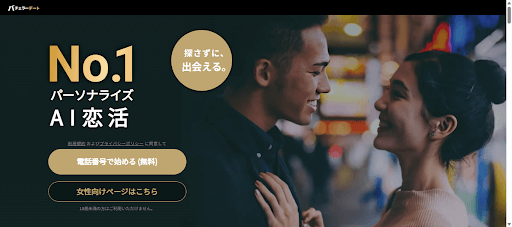 バチェラーデート