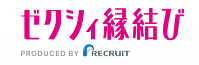 ゼクシィ縁結び