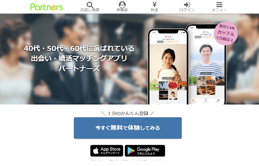 パートナーズ