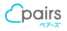 ペアーズ